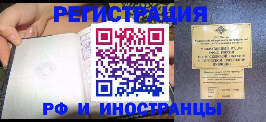 временная регистрация законно в Старом Осколе