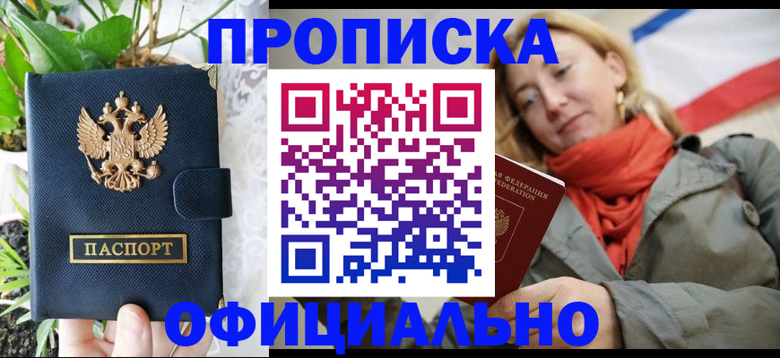 временная прописка в Старом Осколе